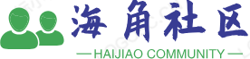 海角社区